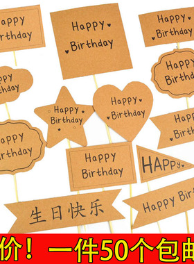 包邮小清新森系牛皮纸方牌生日快乐蛋糕插牌写字复古装饰插件插卡
