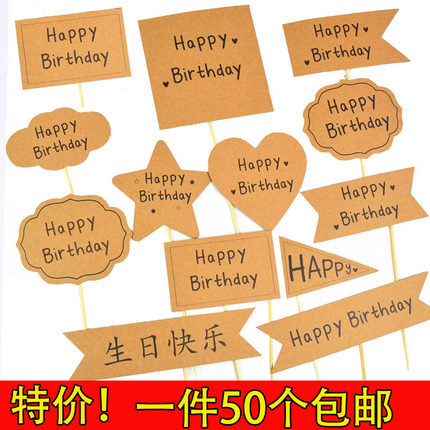 包邮小清新森系牛皮纸方牌生日快乐蛋糕插牌写字复古装饰插件插卡