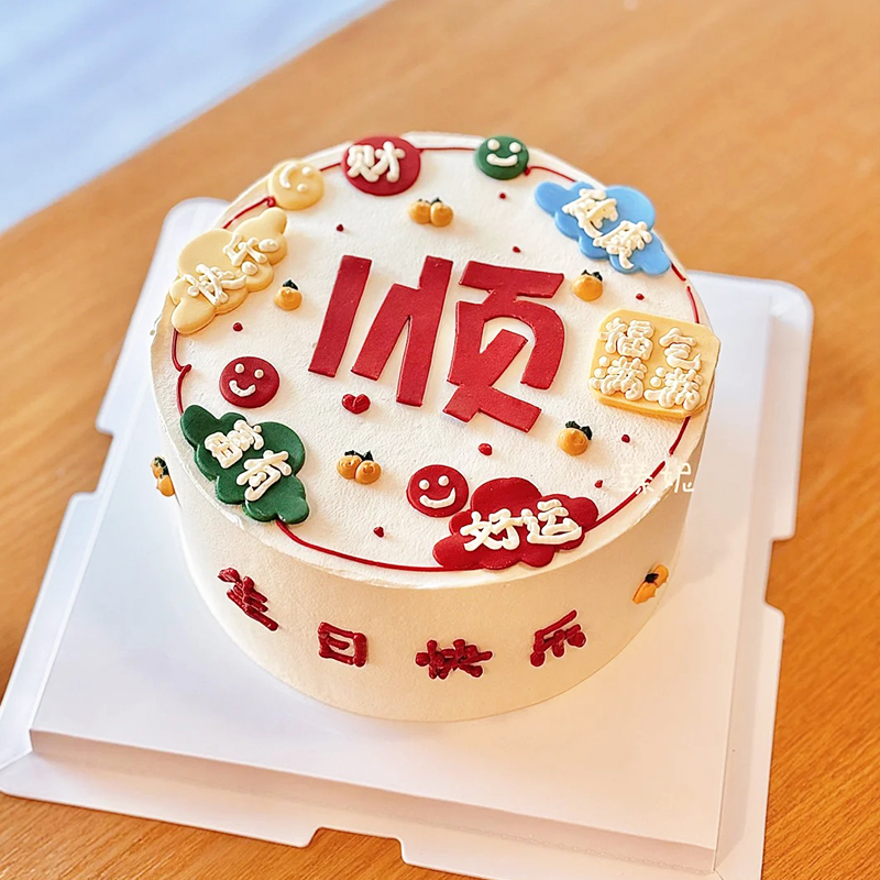 网红ins风生日蛋糕装饰祝福语