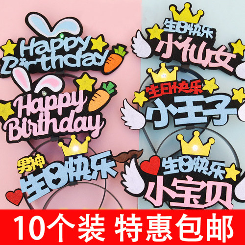 发光帽生日帽子大人儿童节庆帽