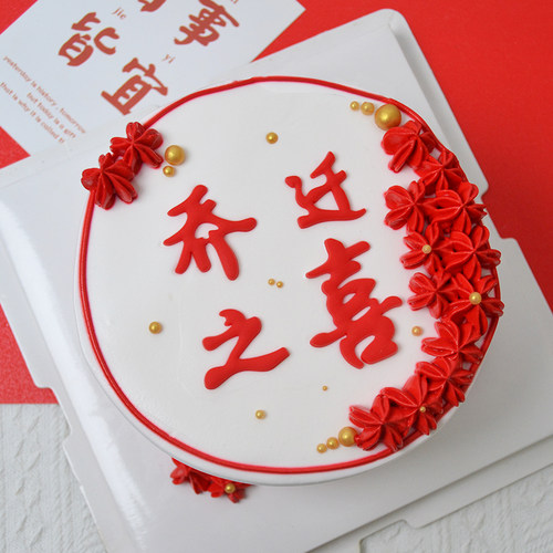 乔迁蛋糕装饰摆件柿柿如意插件