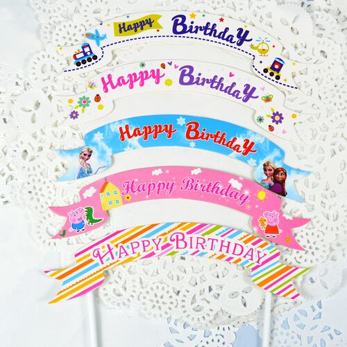 横旗生日拱门卡通插牌