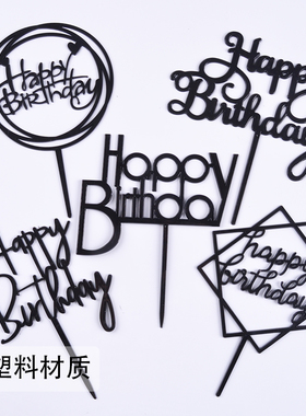塑料新款Happy Birthday插牌插件烘焙甜品台生日蛋糕装饰50个包邮