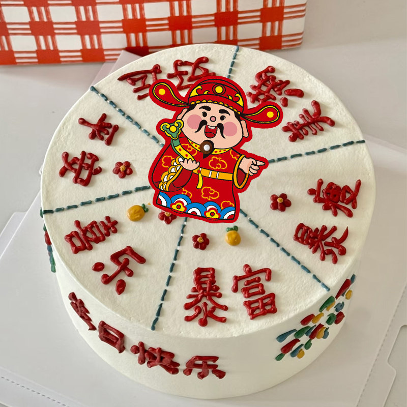 网红新年许愿幸运指针跨年财神爷蛋糕装饰时来运转有钱指南针装扮,节庆用品/礼品,节日装扮用品,淘宝优惠券,粉丝福利购,淘宝优惠卷