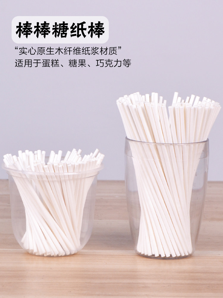 实心原木纤维纸棒甜品棒棒糖棍子