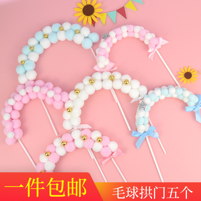 蛋糕装饰摆件插件插牌星星毛球拱门插件插牌烘培甜品台插旗装饰,节庆用品/礼品,节日装扮用品,淘宝优惠券,粉丝福利购,淘宝优惠卷