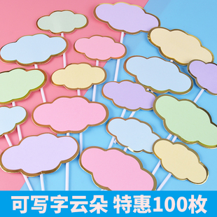 空白可写字牌生日蛋糕装饰插件祝福语表白配件云朵烘焙插牌卡片