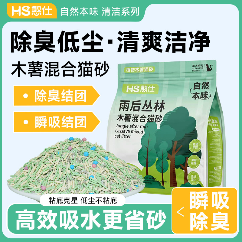 憨仕雨后丛林混合木薯豆腐猫砂结团底尘不粘底清香遮味可冲厕所
