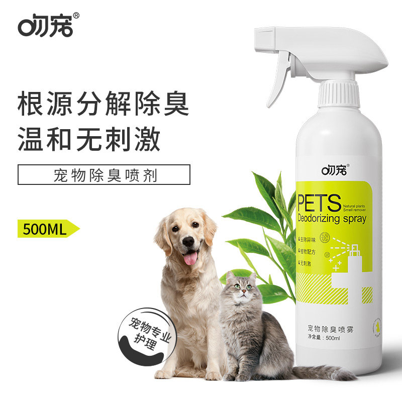 宠物除臭喷雾除臭去异味猫砂喷雾