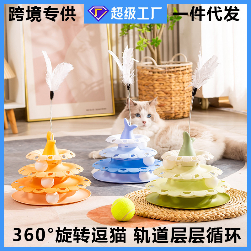 猫玩具猫咪猫转盘自嗨互动益智宠物玩具解闷三层转盘含逗猫棒