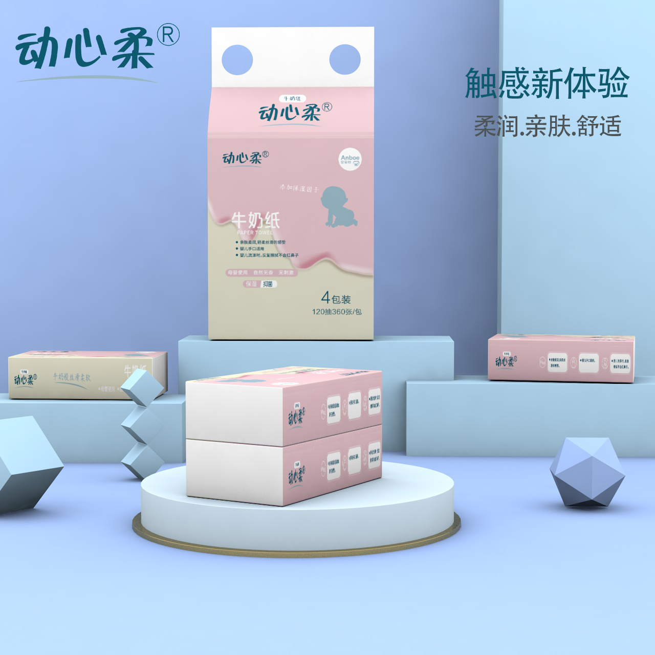 动心柔婴儿保湿新生牛奶云柔巾