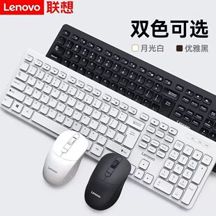 电脑通用打字手感 办公家用轻音键鼠台式 新品 联想无线键盘鼠标套装
