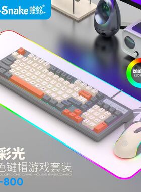 蝰蛇KM800机械手感键盘鼠标套装有线笔记本电脑游戏办公键鼠电竞