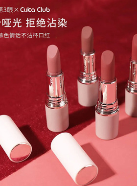 第3眼CUKACLUB慕色情话不粘杯口红 哑光防水保湿不脱妆辣椒正红色