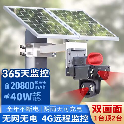 4G太阳能摄像手机监控器