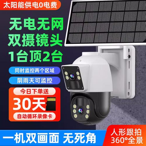 太阳能摄像头室外无线监控器
