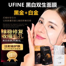 UFINE优梵白金黑金面膜初赋活原生补水面膜修复滋养痘痘肌敏感肌