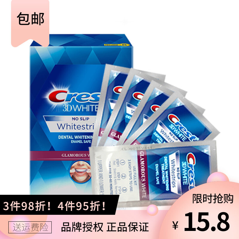 美国进口Crest佳洁士闪耀3d炫白美白牙贴去黄洁白亮白精华去牙渍高性价比高么？