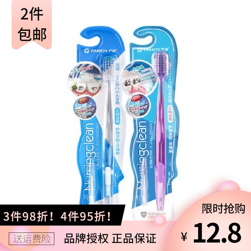 YANDY严迪正畸牙刷2in1前凸型凹U型小头牙缝刷专用矫正手动清洁怎么样,好用不?