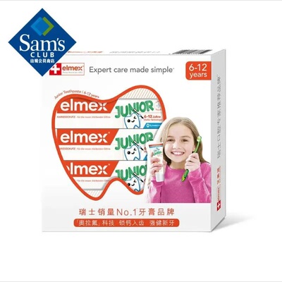 瑞士ELMEX儿童牙膏奥拉氟防蛀