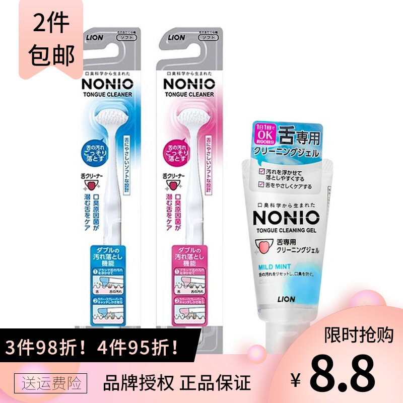 日本lion狮王NONIO舌苔刷清洁器手动软毛刷舌头除口臭刮舌器啫喱属于什么档次？