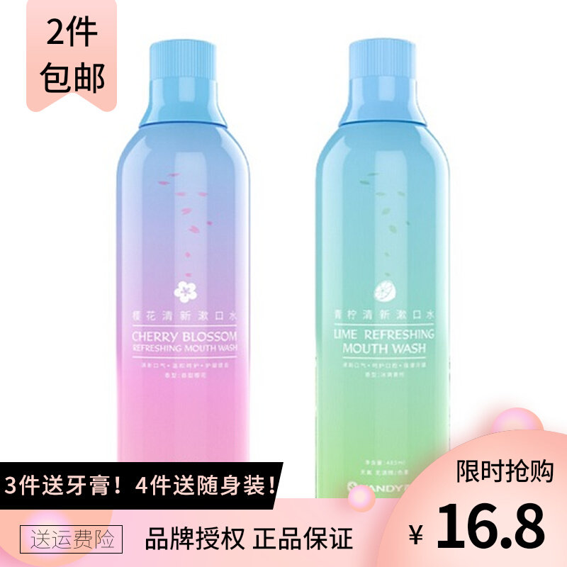 YANDY严迪樱花柠檬清新漱口水485ml0酒精0色素不含氟除口臭口气高性价比高么？
