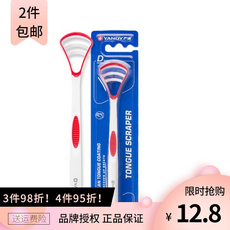 YANDY严迪护理舌苔刷硅胶手动清洁器刮舌器刮舌头刮舌板去除口臭属于什么档次？