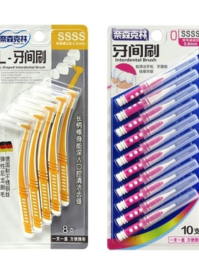 奈森克林I型L型齿间刷SSSS10支牙间牙缝刷台湾进口柔软正畸护理