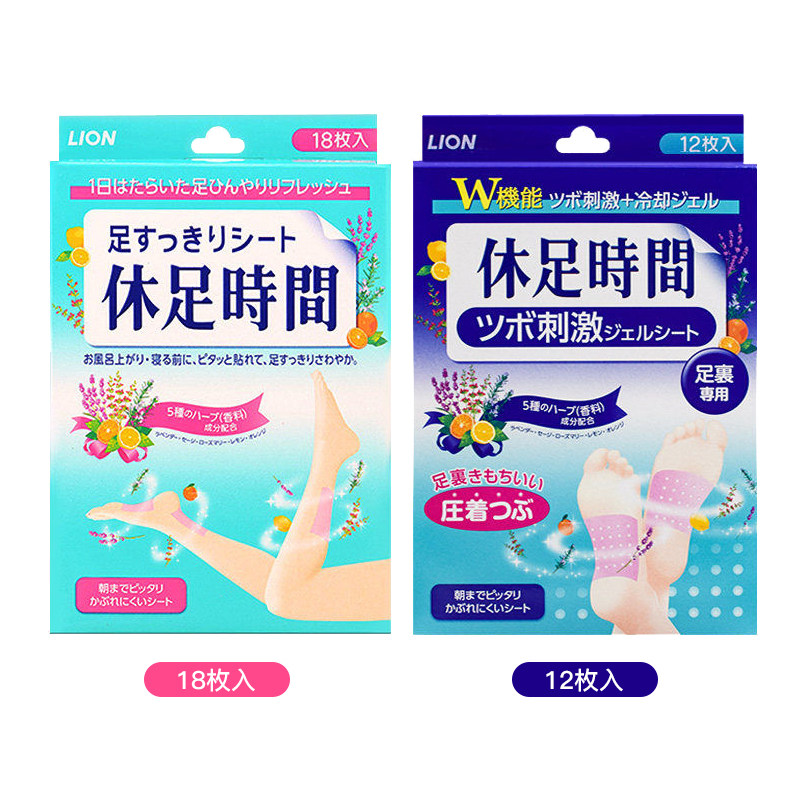 日本进口狮王去浮肿足贴休足时间脚贴足底贴清凉解压缓解疲劳18枚