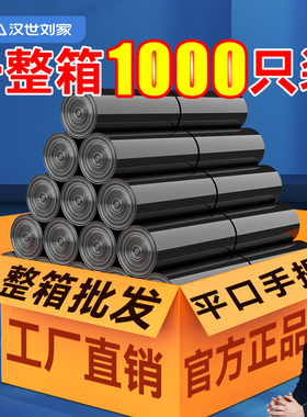 汉世刘家黑色加厚垃圾袋家用手提式办公室塑料袋商用厨房发大号批