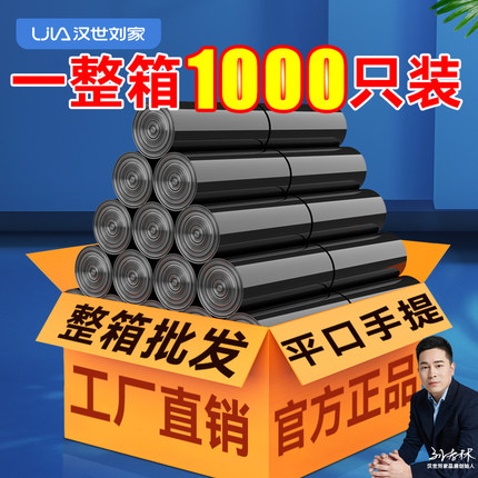 汉世刘家黑色加厚垃圾袋家用手提式办公室塑料袋商用厨房发大号批