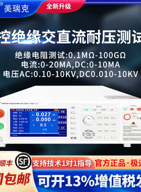 美瑞克RK9974-10-20交程控直流耐压测试仪10KV20mA高压电压测量仪