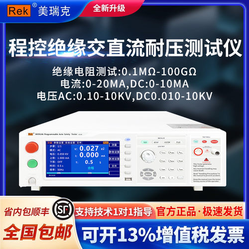 美瑞克RK9974-10-20交程控直流耐压测试仪10KV20mA高压电压测量仪