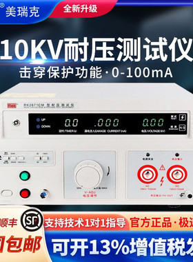 【美瑞克】RK2671CM数显耐压测试仪高压仪AC/DC0-5/10KVAC20mA