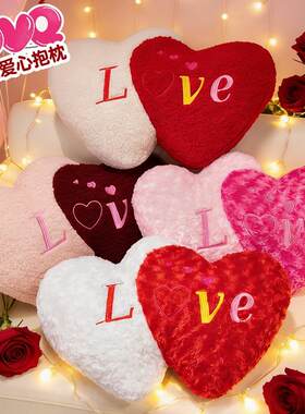 女神节love心形抱枕情人节礼物结婚婚房布置爱心靠垫床头沙发靠枕