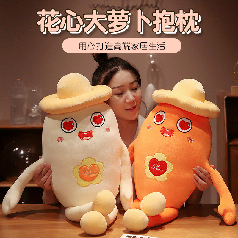 新款创意可爱搞怪花心大萝卜带帽爱心萝卜毛绒玩具公仔玩偶礼物