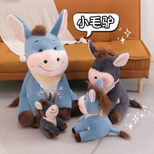 呆萌坐姿小毛驴公仔儿童陪伴布娃娃床上玩偶仿真毛驴摆件毛绒玩具