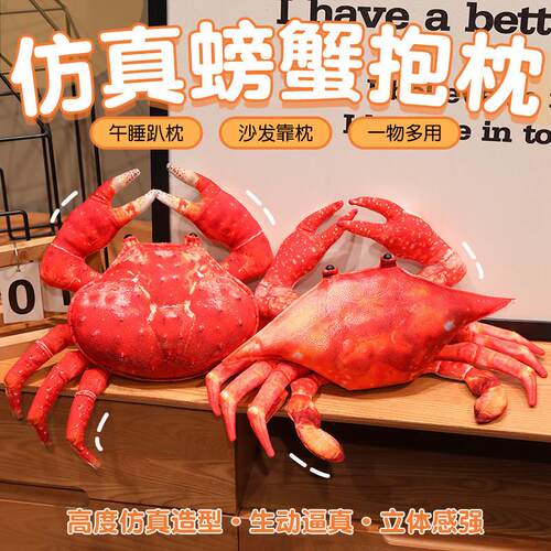 真螃蟹公仔毛绒玩具帝王蟹大闸蟹玩偶布娃娃梭子蟹儿童拍照道具