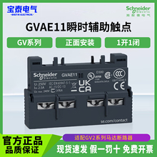 施耐德辅助触点GVAE11 GVAN20 GVAD1010电动机断路器辅助触点正装