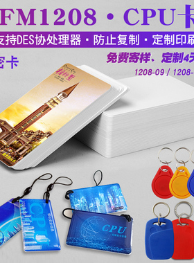 CPU白卡复旦FM1208-10国密卡防复制感应cpu门禁卡智能卡IC电梯卡