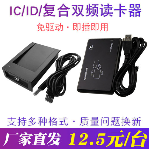 ID/IC读卡器全协议USB接口