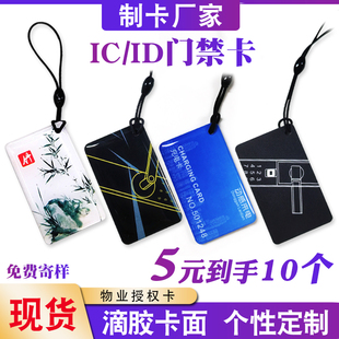 IC卡定制NFC卡片门禁卡滴胶卡电梯卡物业ID加密门卡智能锁感应卡