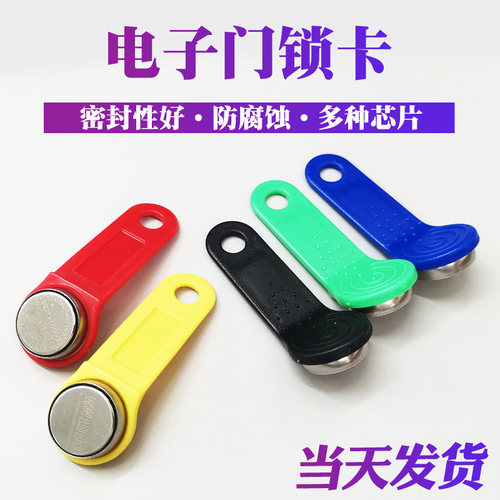 rw1990多功能tm纽扣卡加密