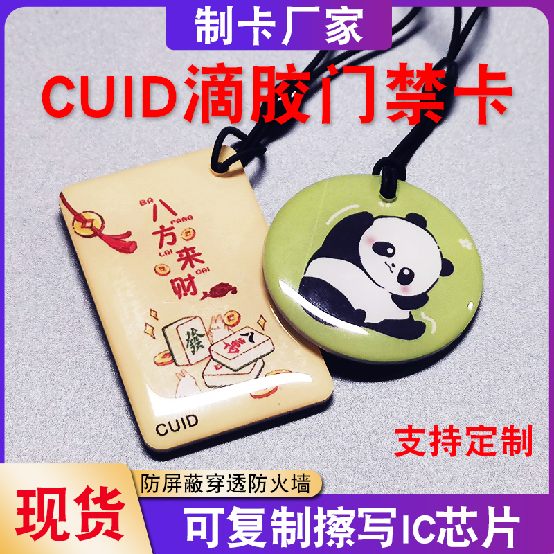 物业IC复制门禁卡反复擦写电梯卡