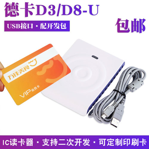 会员卡读卡器德卡非接触式
