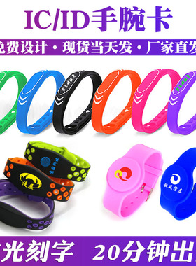 定制RFID手腕卡IC健身运动手环游泳ID防水手表门禁NFC卡桑拿洗浴