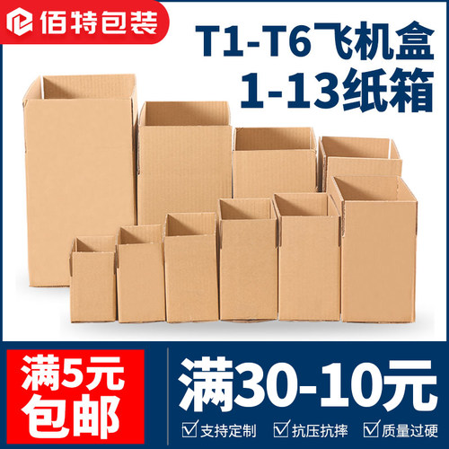特硬加厚快递搬家定做纸箱包装