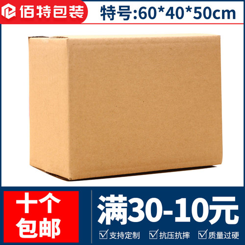 特硬快递瓦楞纸箱600*400*500瓦