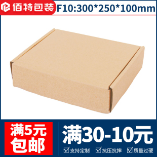 F10三层印刷优质特硬瓦楞纸衣服装 100 飞机盒快递打包发 250 300