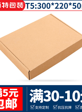 300*220*50三层T5印刷优质特硬瓦楞飞机盒快递打包装淘宝发货纸盒